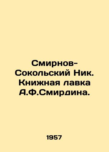 Smirnov-Sokolskiy Nik. Knizhnaya lavka A.F.Smirdina./Smirnov-Sokolsky Nik. A.F. Smirdinovs Bookshop. In Russian - landofmagazines.com