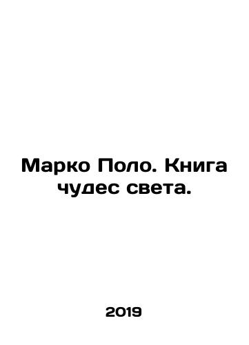 Marko Polo. Kniga chudes sveta./Marco Polo. A book of wonders of the world. In Russian - landofmagazines.com