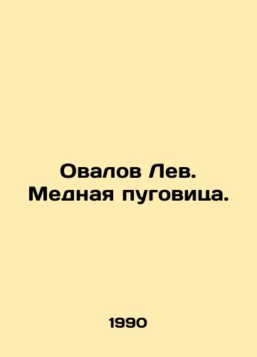 Ovalov Lev. Mednaya pugovitsa./Lion oval. Copper button. In Russian - landofmagazines.com