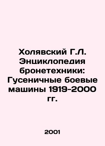Kholyavskiy G.L. Entsiklopediya bronetekhniki: Gusenichnye boevye mashiny 1919-2000 gg./G.L. Kholyavsky Encyclopedia of Armoured Vehicles: Tracked Fighting Vehicles 1919-2000 In Russian - landofmagazines.com