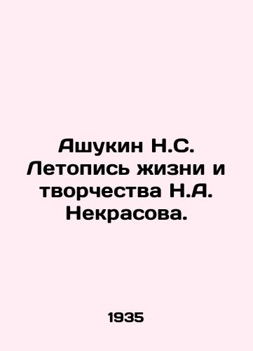 Ashukin N.S. Letopis zhizni i tvorchestva N.A. Nekrasova./Ashukin N.S. Chronicle of the Life and Creativity of N.A. Nekrasov. In Russian - landofmagazines.com
