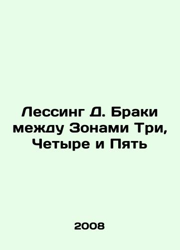 Lessing D. Braki mezhdu Zonami Tri, Chetyre i Pyat/Lessing D. Marriages between Zones Three, Four, and Five In Russian - landofmagazines.com
