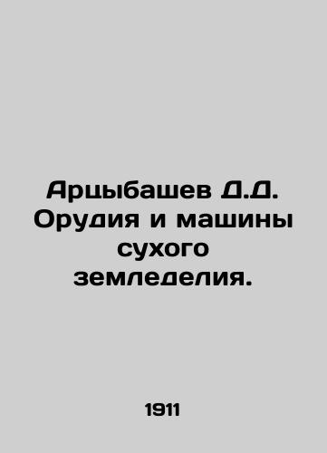 Artsybashev D.D. Orudiya i mashiny sukhogo zemledeliya./Artsybashev D.D. Weapons and machinery for dry agriculture. In Russian - landofmagazines.com