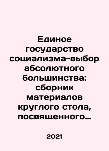 Edinoe gosudarstvo sotsializma-vybor absolyutnogo bolshinstva: sbornik materialov kruglogo stola, posvyashchennogo 30-letiyu Vsesoyuznogo referenduma 1991 g./The Single State of Socialism-the Choice of the Absolute Majority: A collection of proceedings of the Round Table dedicated to the 30th Anniversary of the 1991 All-Union Referendum In Russian - landofmagazines.com