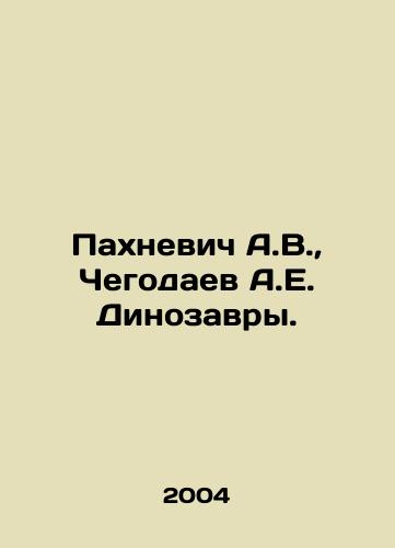Pakhnevich A.V., Chegodaev A.E. Dinozavry./Pakhnevich A.V., Chegodaev A.E. Dinosaurs. In Russian - landofmagazines.com