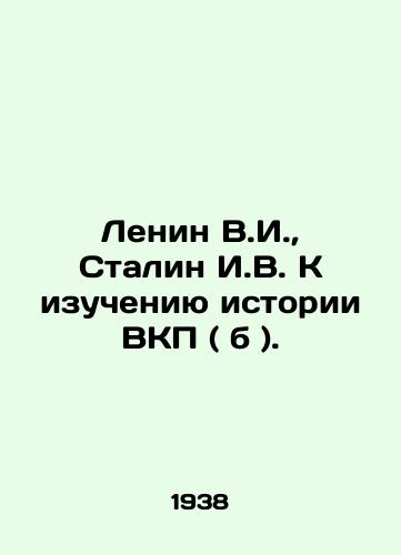 Lenin V.I.,  Stalin I.V. K izucheniyu istorii VKP ( b )./Lenin V.I.,  Stalin I.V. To study the history of the Communist Party (b). In Russian - landofmagazines.com