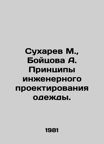 Sukharev M., Boytsova A. Printsipy inzhenernogo proektirovaniya odezhdy./Sukharev M., Boytsova A. Principles of Engineering Design of Clothing. In Russian - landofmagazines.com