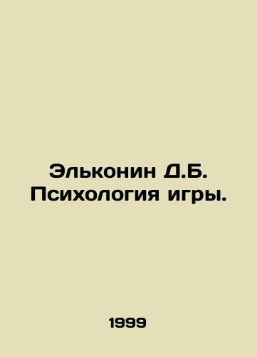 Elkonin D.B. Psikhologiya igry./Elkonin D.B. Psychology of the Game. In Russian - landofmagazines.com