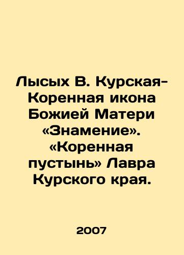 Lysykh V. Kurskaya-Korennaya ikona Bozhiey Materi «Znamenie». «Korennaya pustyn» Lavra Kurskogo kraya./Bald B. The Kursk Root Icon of the Mother of God, the Sign. In Russian - landofmagazines.com