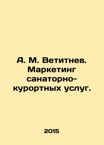 A. M. Vetitnev. Marketing sanatorno-kurortnykh uslug./A. M. Vetitnev. Marketing of health resort services. In Russian - landofmagazines.com