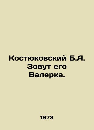 Kostyukovskiy B.A. Zovut ego Valerka./Kostyukovsky B.A. His name is Valerka. In Russian - landofmagazines.com
