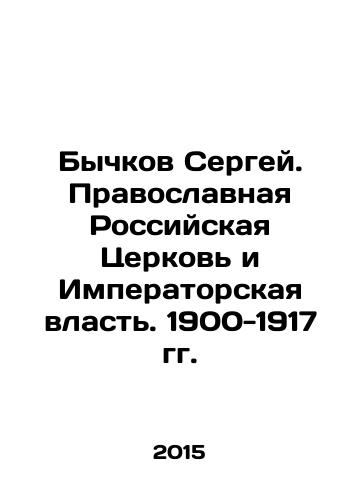 Bychkov Sergey. Pravoslavnaya Rossiyskaya Tserkov i Imperatorskaya vlast. 1900-1917 gg./Sergei Bychkov. Orthodox Russian Church and Imperial Power. 1900-1917 In Russian - landofmagazines.com