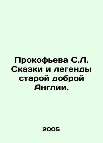 Prokofeva S.L. Skazki i legendy staroy dobroy Anglii./S.L. Prokofievas Tales and Legends of Good Old England. In Russian - landofmagazines.com