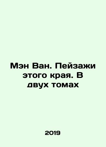 Men Van. Peyzazhi etogo kraya. V dvukh tomakh/Meng Van. Landscapes of the Land. In Two Volumes In Russian - landofmagazines.com