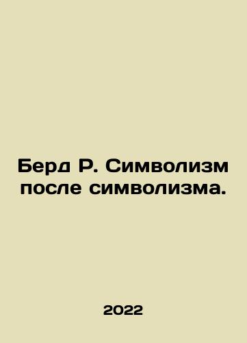 Berd R. Simvolizm posle simvolizma./Byrd R. Symbolism after symbolism. In Russian - landofmagazines.com
