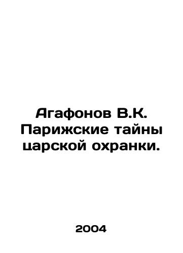 Agafonov V.K. Parizhskie tayny tsarskoy okhranki./Agafonov V.K. The Paris Secrets of the Tsars Guard. In Russian - landofmagazines.com