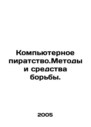 Kompyuternoe piratstvo.Metody i sredstva borby./Computer Piracy. Methods and Means of Control. In Russian - landofmagazines.com