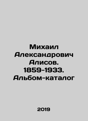 Mikhail Aleksandrovich Alisov. 1859-1933. Albom-katalog/Mikhail Aleksandrovich Alisov. 1859-1933. Catalog album In Russian - landofmagazines.com