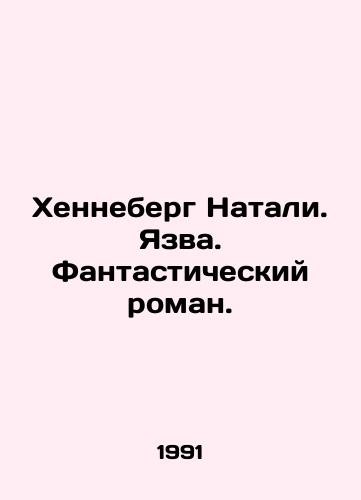 Khenneberg Natali. Yazva. Fantasticheskiy roman./Henneberg Nathalie. Ulcerative. A fantastic novel. In Russian - landofmagazines.com