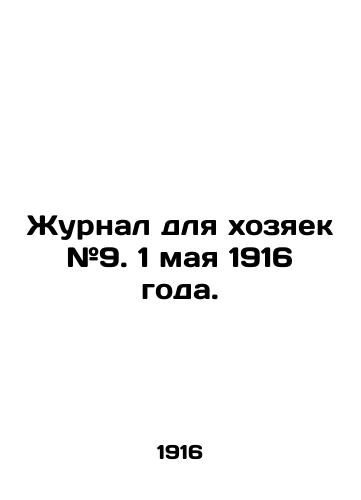 Zhurnal dlya khozyaek #9. 1 maya 1916 goda./Housewives magazine # 9. May 1, 1916. In Russian - landofmagazines.com