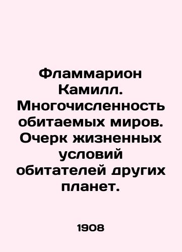 Flammarion KamS.Pb.Mnogochislennost obitaemykh mirov. Ocherk zhiznennykh usloviy obitateley drugikh planet./Flammarion Camille. Numerous inhabited worlds. An outline of the living conditions of the inhabitants of other planets. In Russian - landofmagazines.com