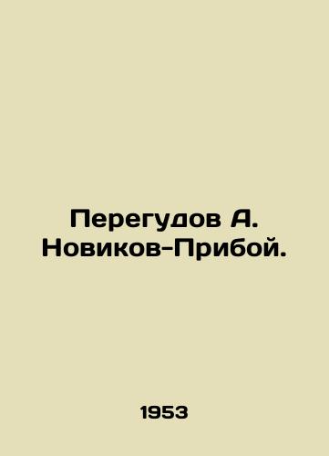 Peregudov A. Novikov-Priboy./Peregudov A. Novikov-Priboy. In Russian - landofmagazines.com