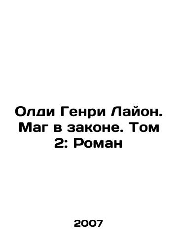 Oldi Genri Layon. Mag v zakone. Tom 2: Roman/Oldie Henry Lyon. The Magician in Law. Volume 2: A Novel In Russian - landofmagazines.com