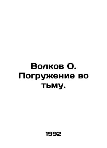 Volkov O. Pogruzhenie vo tmu./Wolf O. Immersion into darkness. In Russian - landofmagazines.com