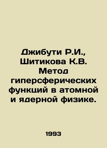 Dzhibuti R.I.,  Shitikova K.V. Metod gipersfericheskikh funktsiy v atomnoy i yadernoy fizike./Djibouti R.I.,  Shitikova K.V. Hyperspherical Function Method in Nuclear and Nuclear Physics. In Russian - landofmagazines.com