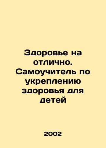Zdorove na otlichno. Samouchitel po ukrepleniyu zdorovya dlya detey/Health at Excellence: A Self-Study on Health Promotion for Children In Russian - landofmagazines.com