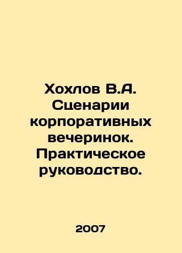 Khokhlov V.A. Stsenarii korporativnykh vecherinok. Prakticheskoe rukovodstvo./Khokhlov V.A. Corporate Party Scenarios. A Practical Guide. In Russian - landofmagazines.com