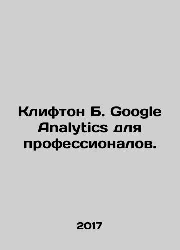 Klifton B. Google Analytics dlya professionalov./Clifton B. Google Analytics for professionals. In Russian - landofmagazines.com