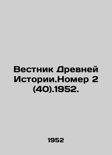 Vestnik Drevney Istorii.Nomer 2 (40).1952./Ancient History.Issue 2 (40).1952. In Russian - landofmagazines.com