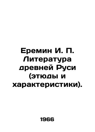 Eremin I. P. Literatura drevney Rusi (etyudy i kharakteristiki)./Eremin I. P. Literature of Ancient Russia (Studies and Characteristics). In Russian - landofmagazines.com