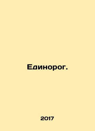 Edinorog./Unicorn. In Russian - landofmagazines.com
