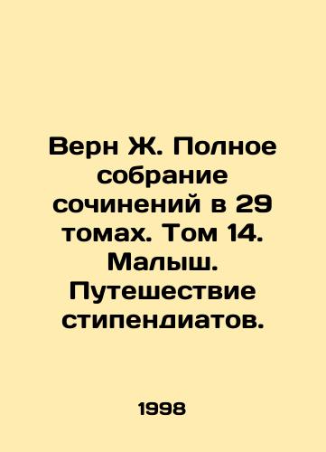 Vern Zh. Polnoe sobranie sochineniy v 29 tomakh. Tom 14. Malysh. Puteshestvie stipendiatov./Vern J. Complete collection of essays in 29 volumes. Volume 14. Baby. The Scholars Journey. In Russian - landofmagazines.com