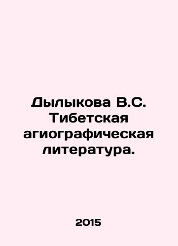 Dylykova V.S. Tibetskaya agiograficheskaya literatura./Dylykova V.S. Tibetan hagiographic literature. In Russian - landofmagazines.com