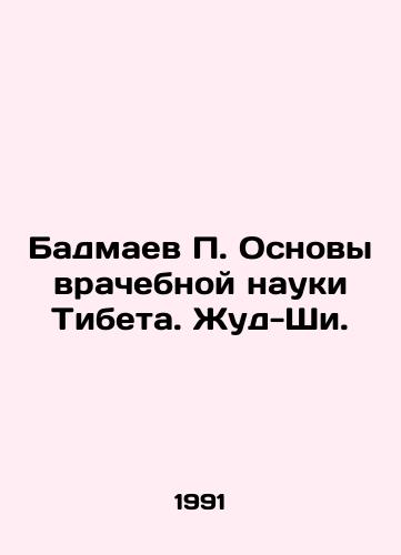 Badmaev P. Osnovy vrachebnoy nauki Tibeta. Zhud-Shi./Badmaev P. Basics of Medical Science in Tibet. Jude-Shi. In Russian - landofmagazines.com