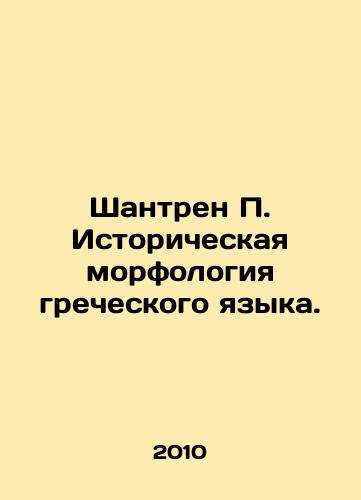Shantren P. Istoricheskaya morfologiya grecheskogo yazyka./Shantren P. Historical morphology of the Greek language. In Russian - landofmagazines.com