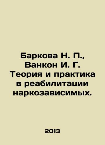 Barkova N. P.,  Vankon I. G. Teoriya i praktika v reabilitatsii narkozavisimykh./Barkova N. P.,  Vankon I. G. Theory and practice in the rehabilitation of drug addicts. In Russian - landofmagazines.com