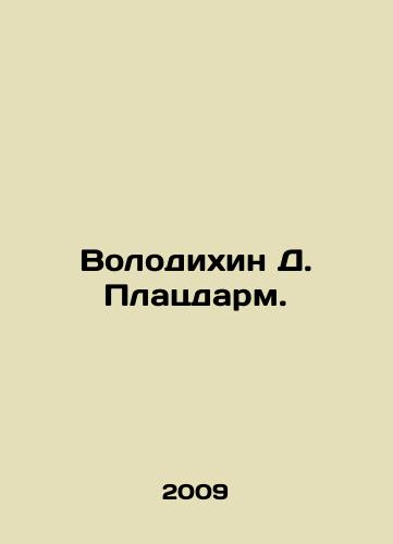 Volodikhin D. Platsdarm./Volodykhin D. Placdam. In Russian - landofmagazines.com