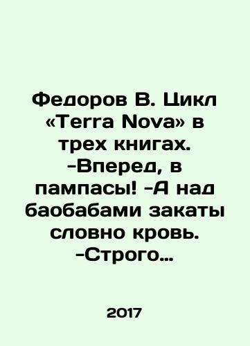 Fedorov V. Tsikl «Terra Nova» v trekh knigakh. -Vpered, v pampasy -A nad baobabami zakaty slovno krov. -Strogo na yug/Fedorov V. Cycle Terra Nova in three books. -Forward to pampas -And over baobabs the sunsets are like blood. -Strictly to the south. In Russian - landofmagazines.com