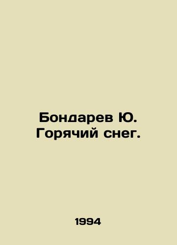 Bondarev Yu. Goryachiy sneg./Yu. Bondaryev Hot Snow. In Russian - landofmagazines.com