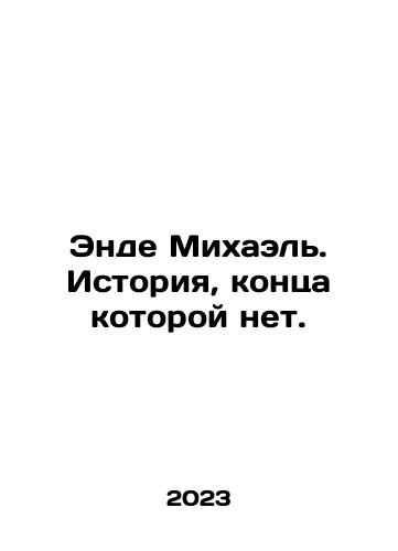 Ende Mikhael. Istoriya, kontsa kotoroy net./Ende Michael. A story with no end. In Russian - landofmagazines.com