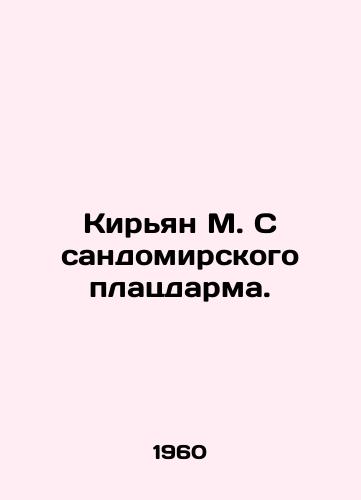 Kiryan M. S sandomirskogo platsdarma./Kiryan M. from Sandomir bridgehead. In Russian - landofmagazines.com