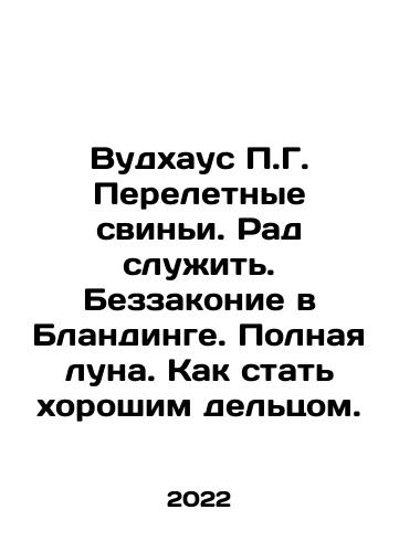 Vudkhaus P.G. Pereletnye svini. Rad sluzhit. Bezzakonie v Blandinge. Polnaya luna. Kak stat khoroshim deltsom./P.G. Woodhouses Migrating Pigs. Delighted to serve. Lawlessness in Blanding. Full moon. How to be a good trader. In Russian - landofmagazines.com