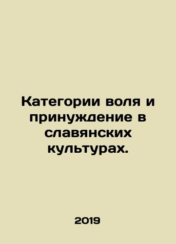 Kategorii volya i prinuzhdenie v slavyanskikh kulturakh./The categories of will and coercion in Slavic cultures. In Russian - landofmagazines.com