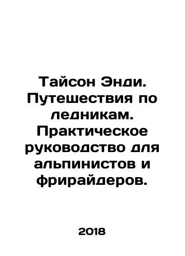 Tayson Endi. Puteshestviya po lednikam. Prakticheskoe rukovodstvo dlya alpinistov i frirayderov./Tyson Andy. Glacier Trips. A Practical Guide for Climbers and Freeriders. In Russian - landofmagazines.com