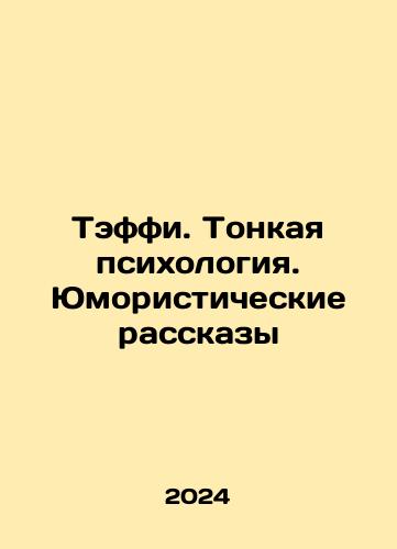Teffi. Tonkaya psikhologiya. Yumoristicheskie rasskazy/Taffy. Subtle Psychology. Humorous Stories In Russian - landofmagazines.com