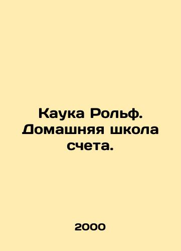 Kauka Rolf. Domashnyaya shkola scheta./Cauca Rolf. Home School of Counting. In Russian - landofmagazines.com